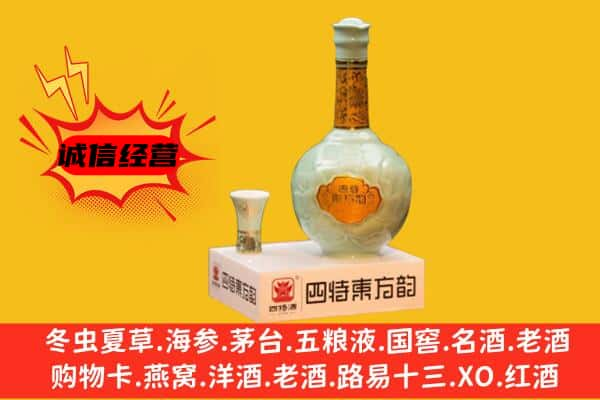 陵城区上门回收四特酒