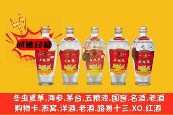 陵城区名酒回收老五粮液.jpg