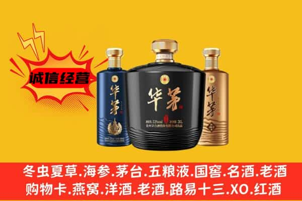 陵城区名酒回收华茅.jpg