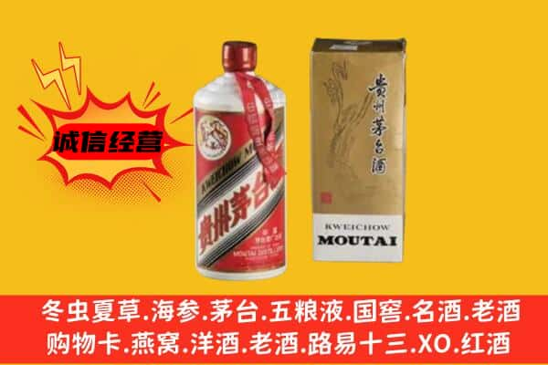 陵城区上门回收铁盖茅台酒